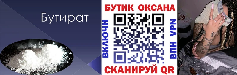 где можно купить   Кимовск  БУТИРАТ BDO 
