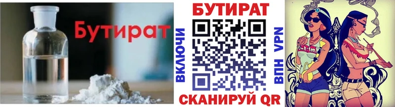 БУТИРАТ 1.4BDO Кимовск